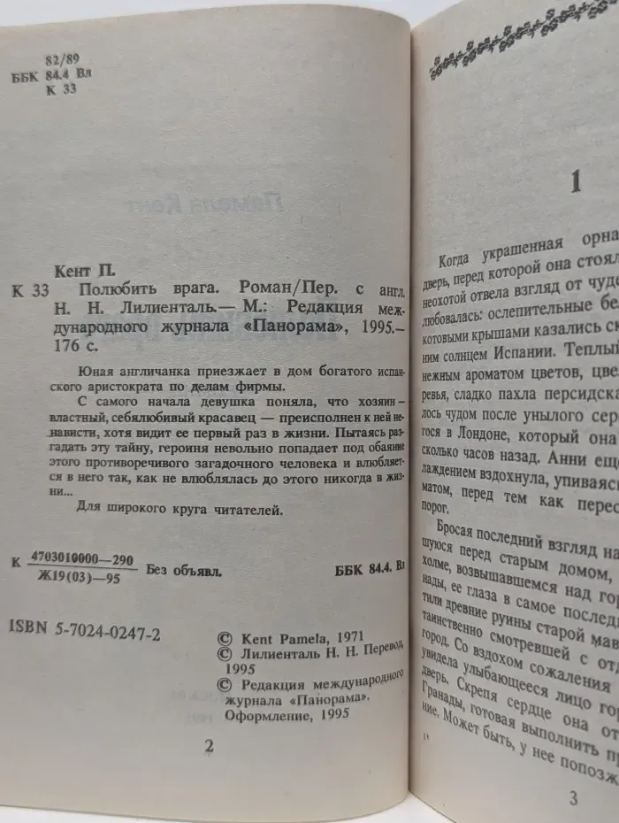 Полюбить врага