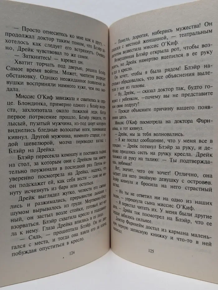 Искушение. Невеста за бортом