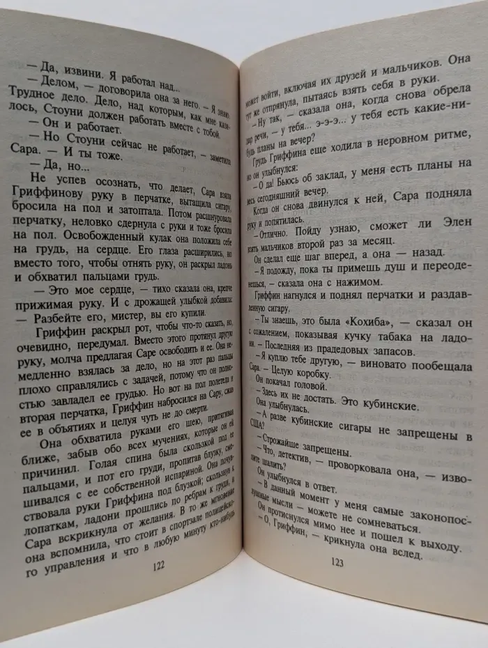 Искушение. Вне закона