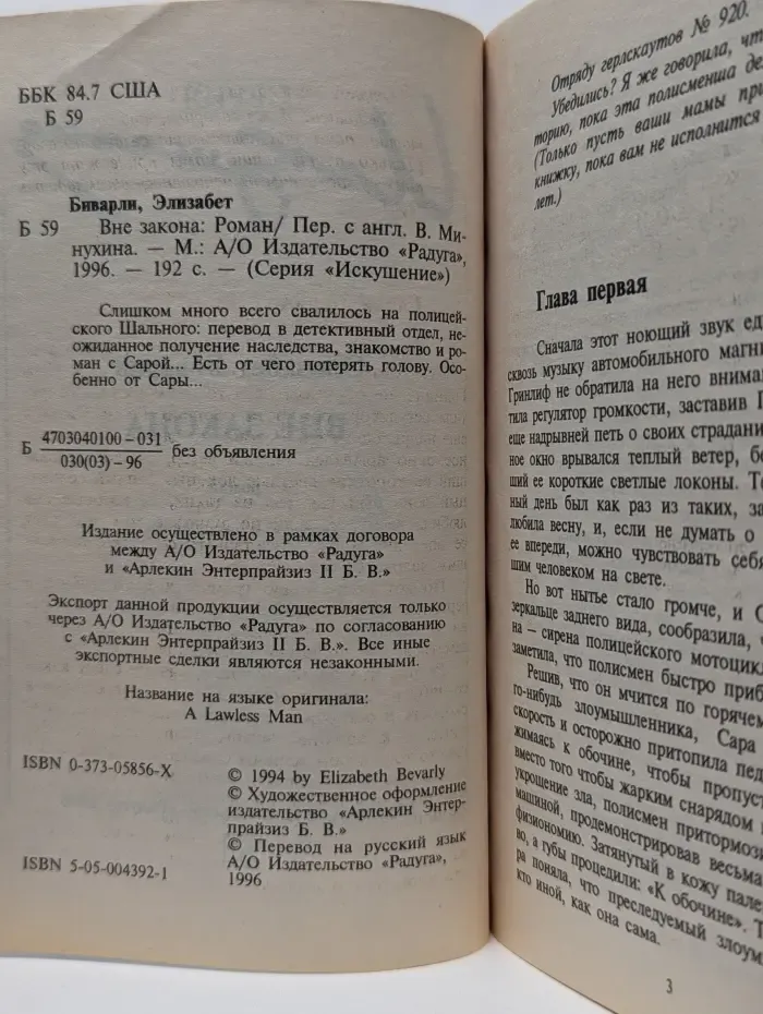 Искушение. Вне закона