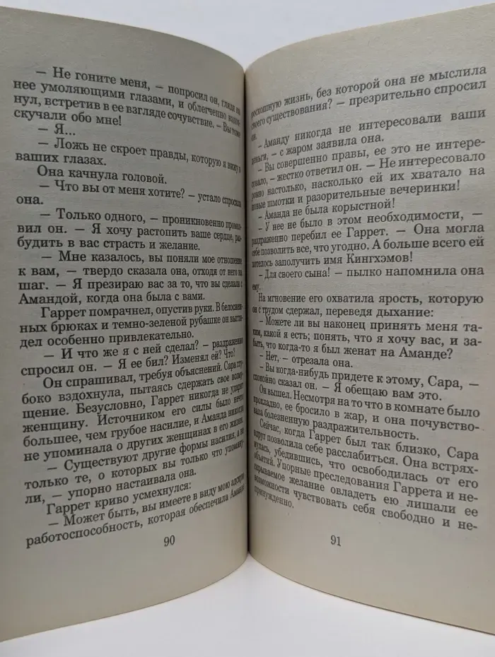 Панорама романов о любви. Плоды любви