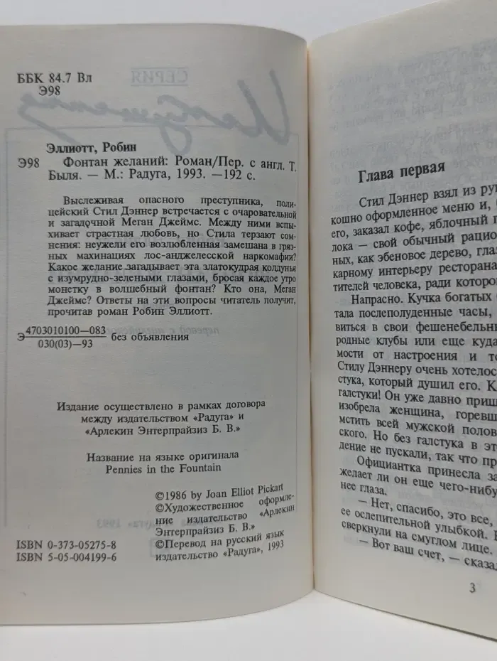 Фонтан желаний