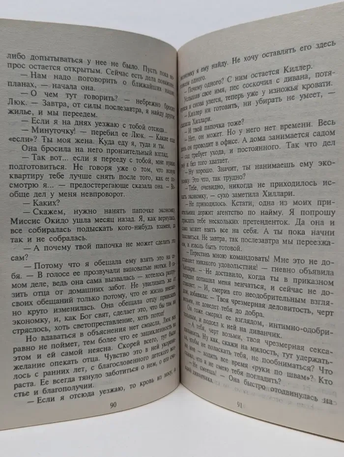 Искушение. Когда командует мужчина