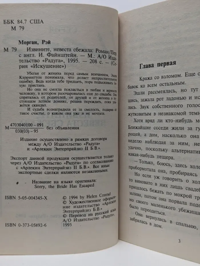 Искушение. Извините, невеста сбежала