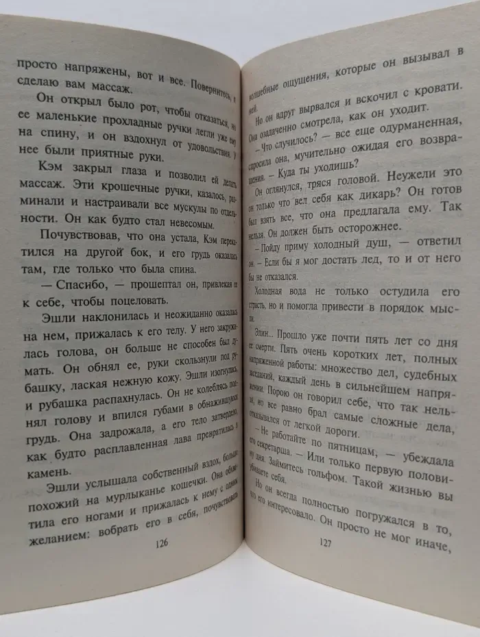 Искушение. Извините, невеста сбежала