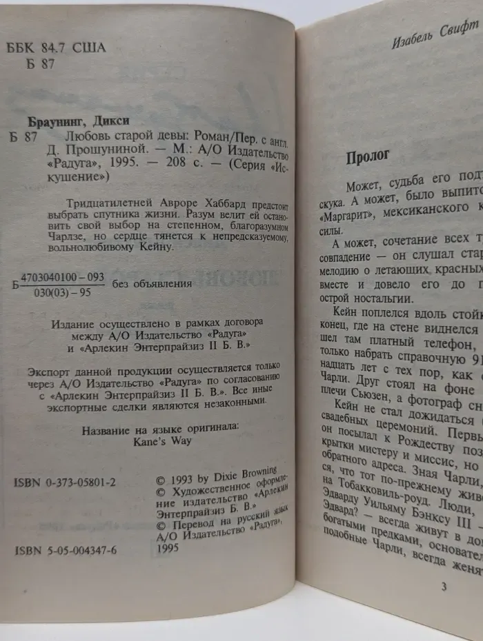Искушение. Любовь старой девы