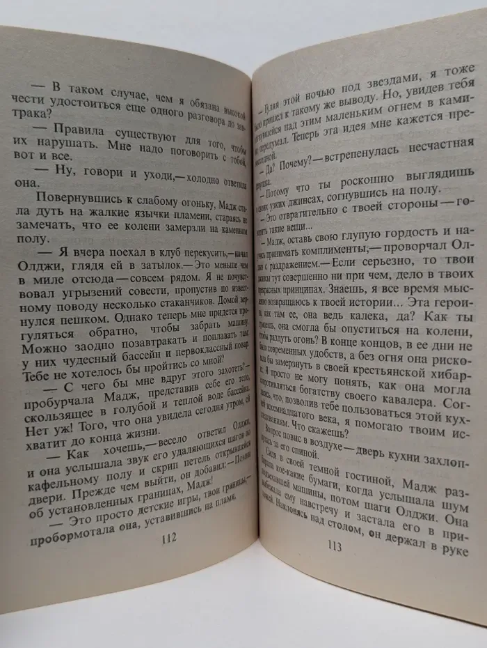 Панорама романов о любви. Любовные колокола