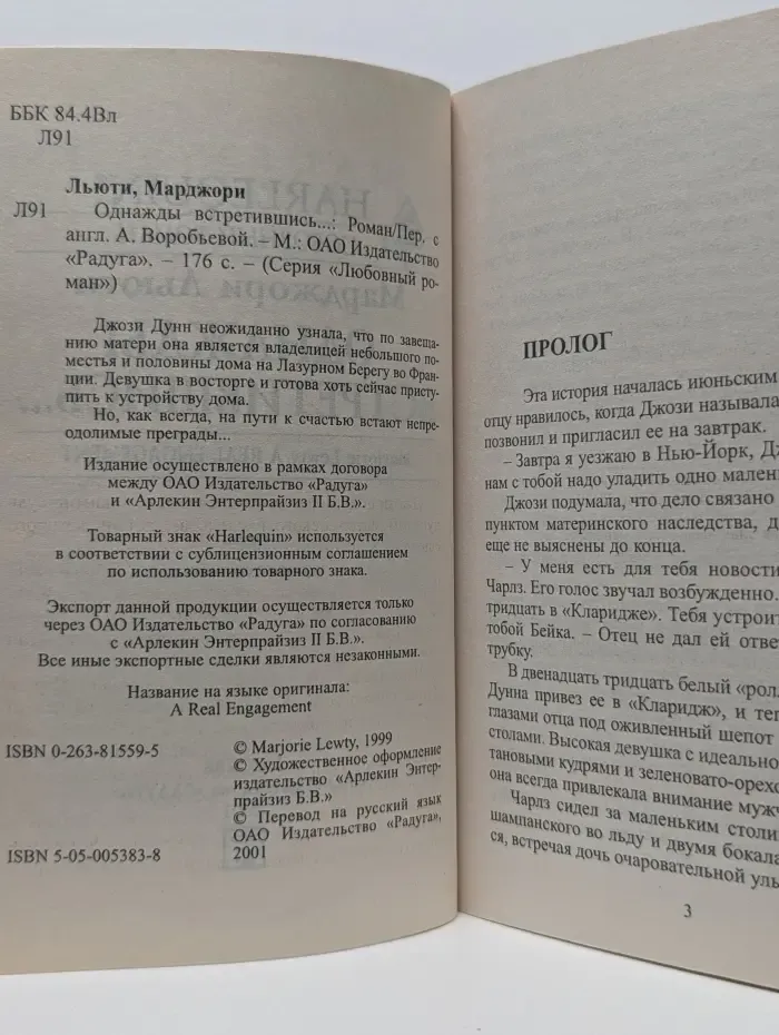 Любовный роман. Однажды встретившись...