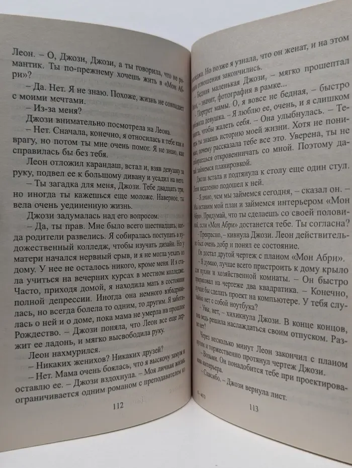 Любовный роман. Однажды встретившись...