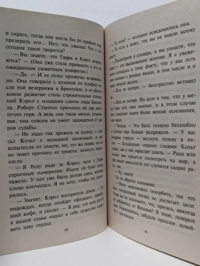 Любовный роман. Удовлетворение гарантируется