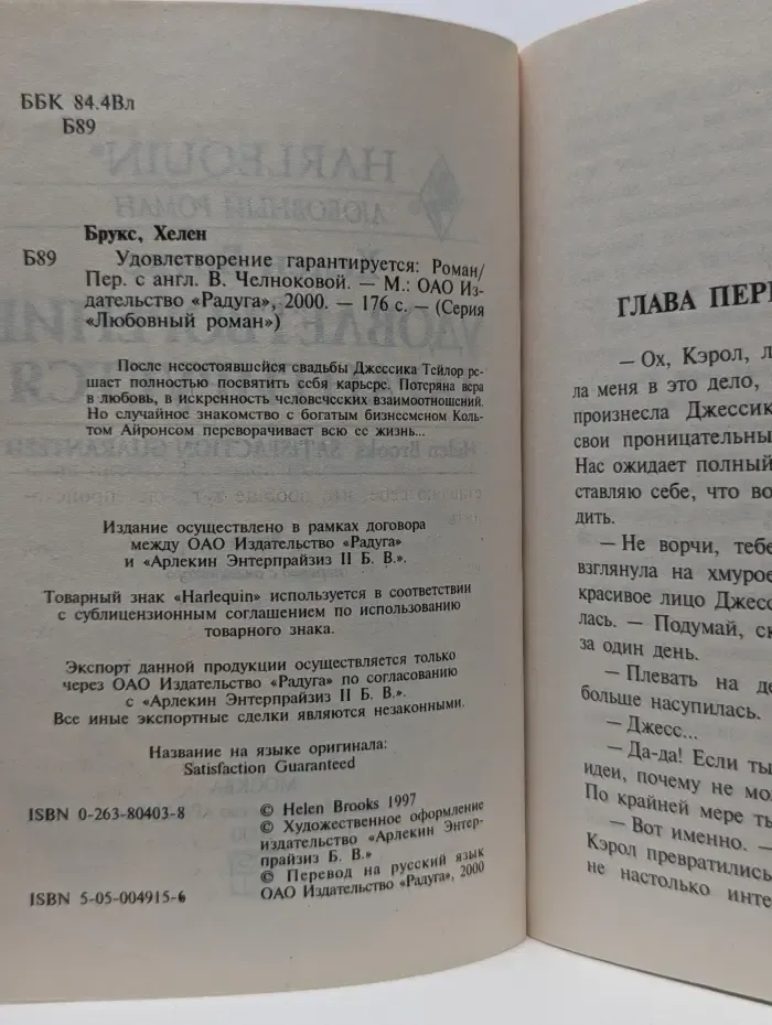 Любовный роман. Удовлетворение гарантируется