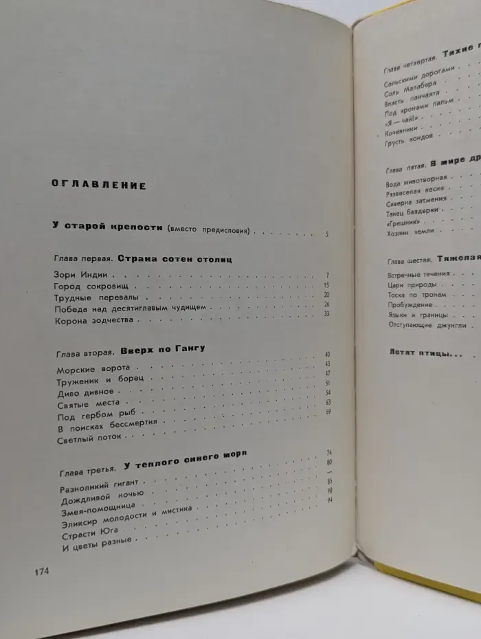 Отступающие джунгли