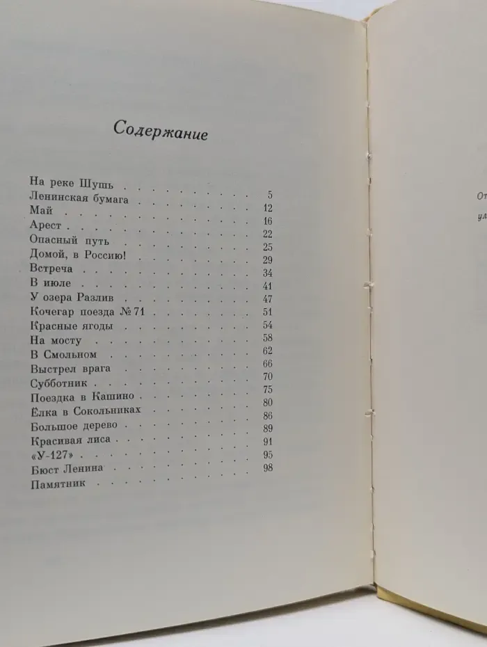 Рассказы о Ленине