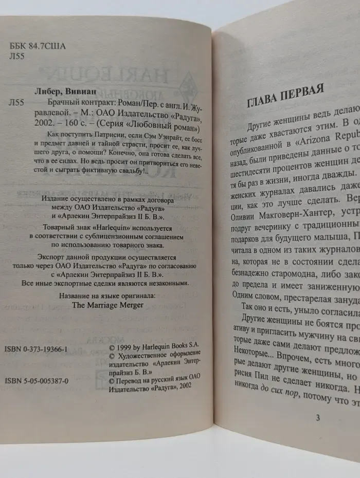 Любовный роман. Брачный контракт