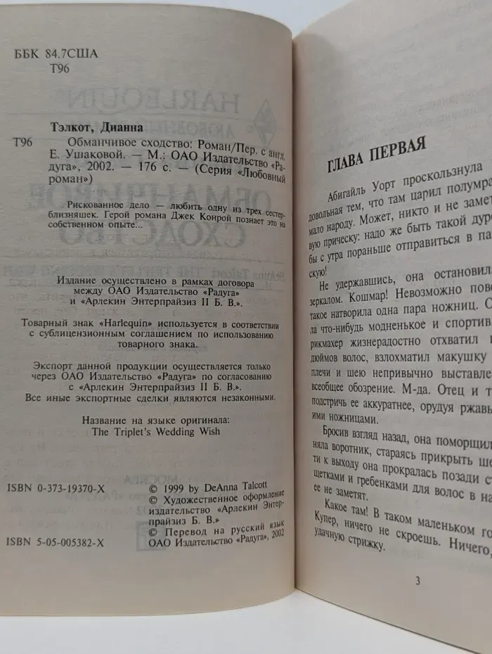 Любовный роман. Обманчивое сходство