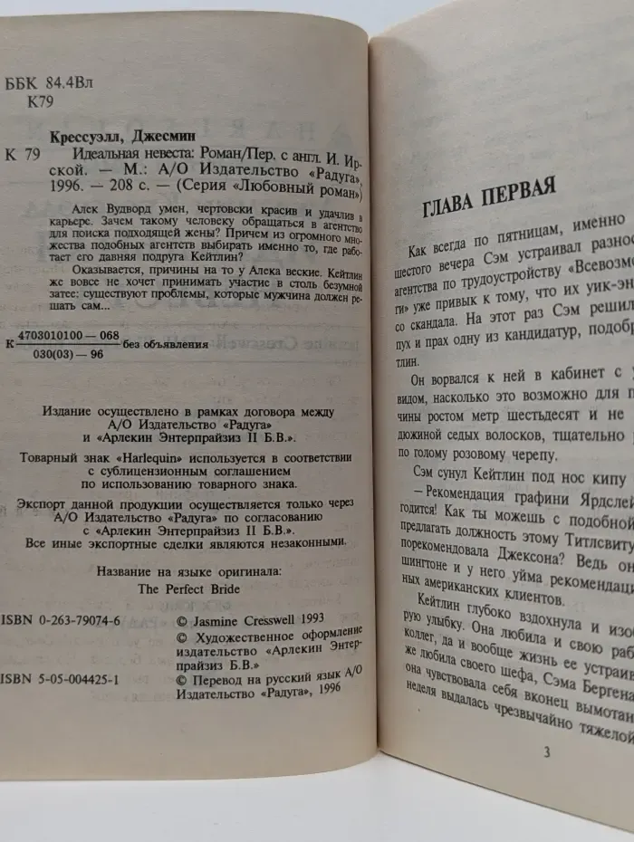 Любовный роман. Идеальная невеста
