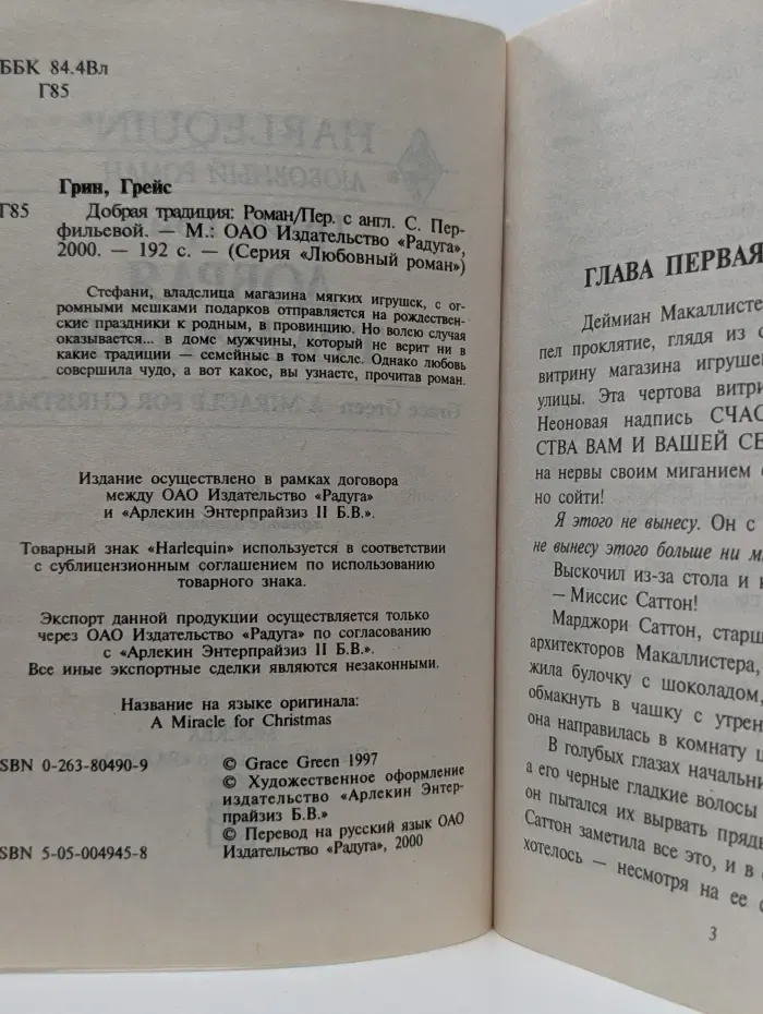 Любовный роман. Добрая традиция