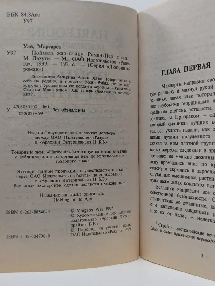 Поймать жар-птицу
