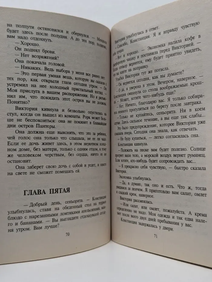 Любовный роман. Остров пантеры