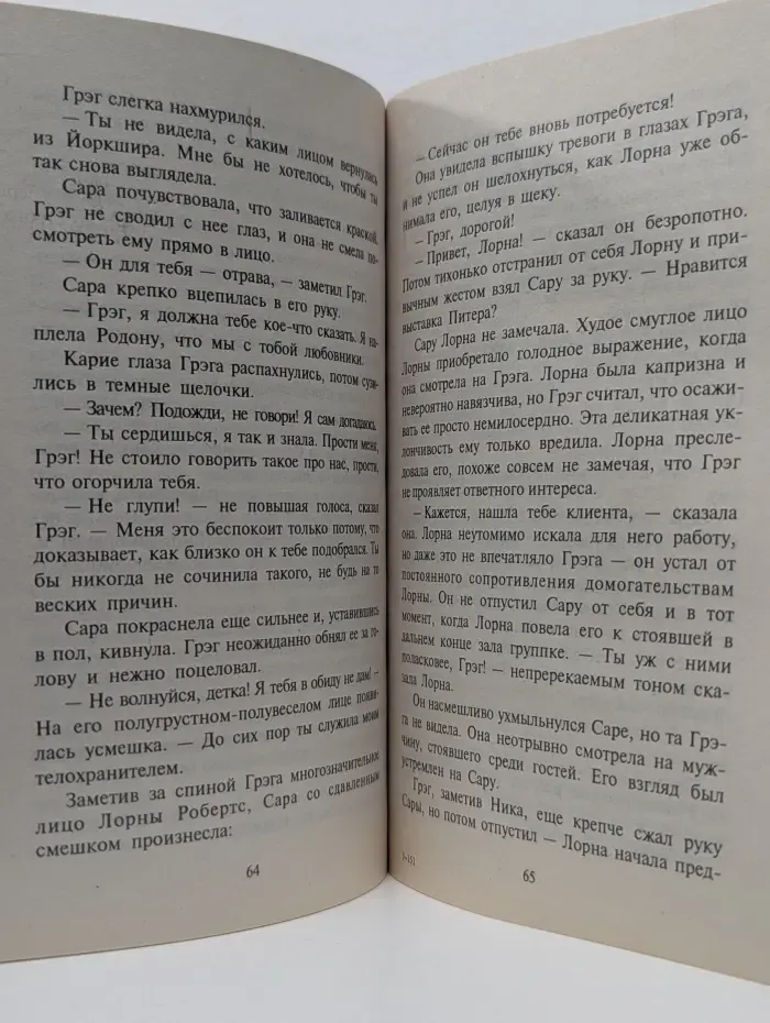 Любовный роман. Любовная лихорадка