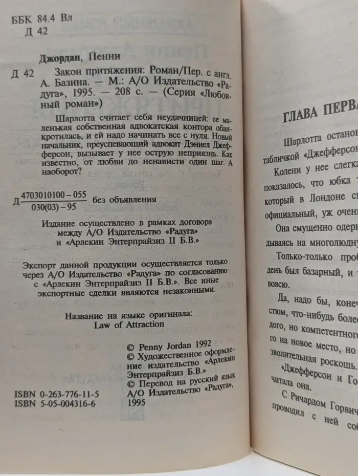 Любовный роман. Закон притяжения