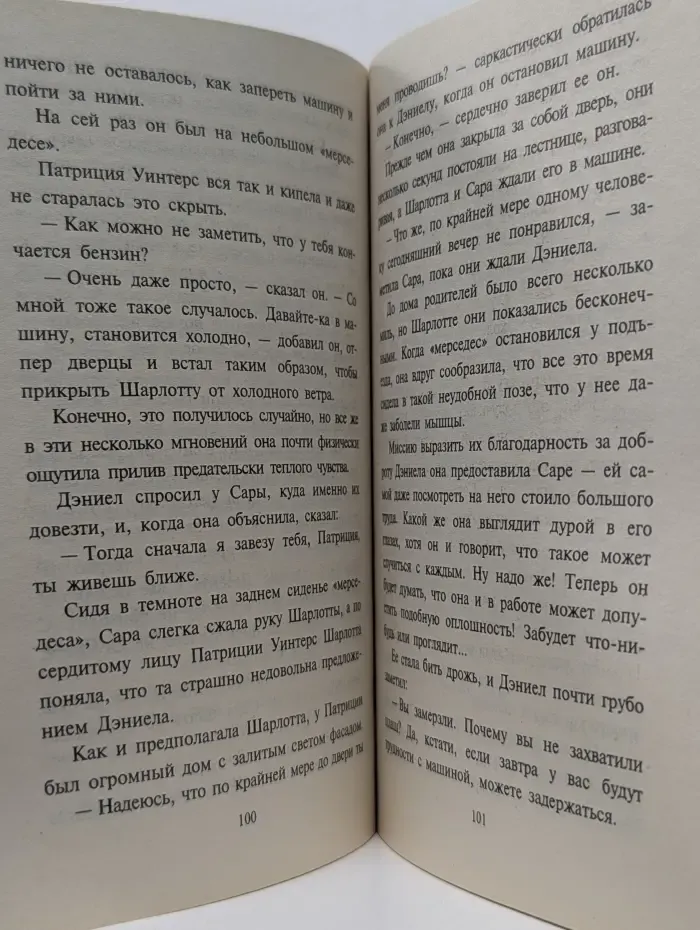 Любовный роман. Закон притяжения