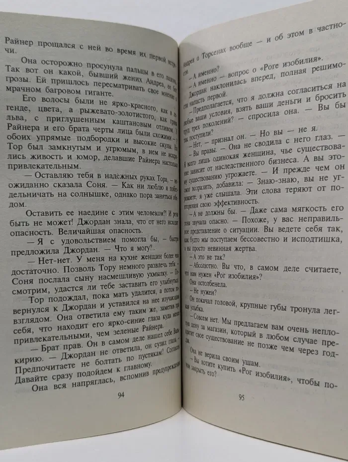 Любовный роман. Рог изобилия