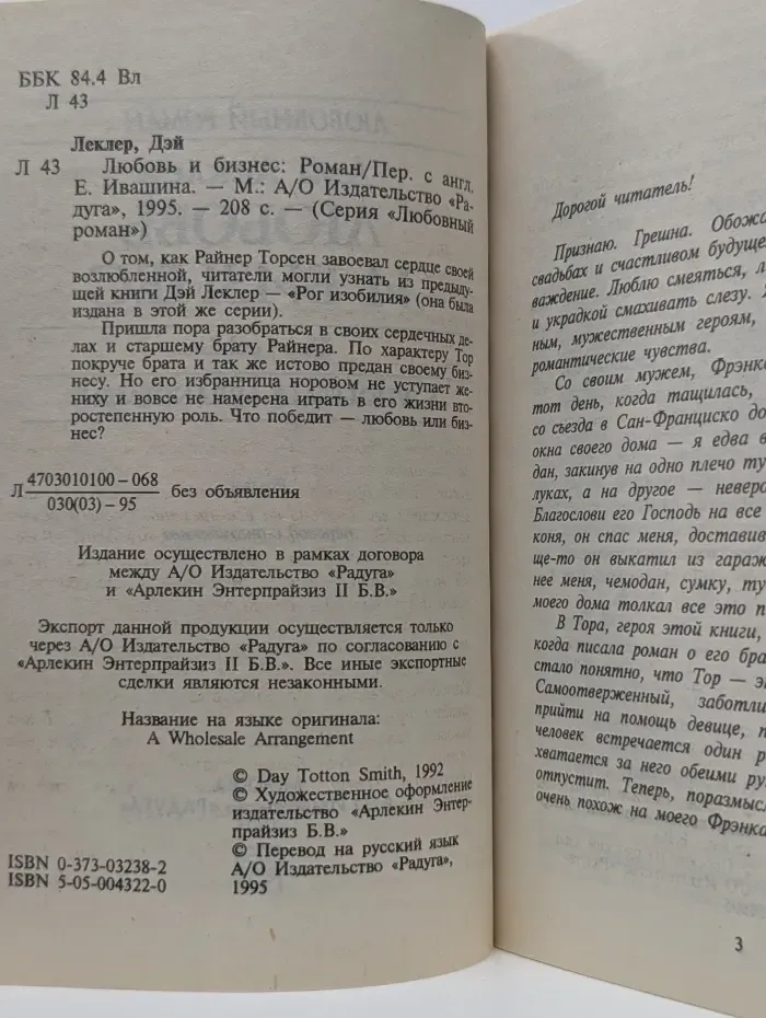 Любовный роман. Любовь и бизнес
