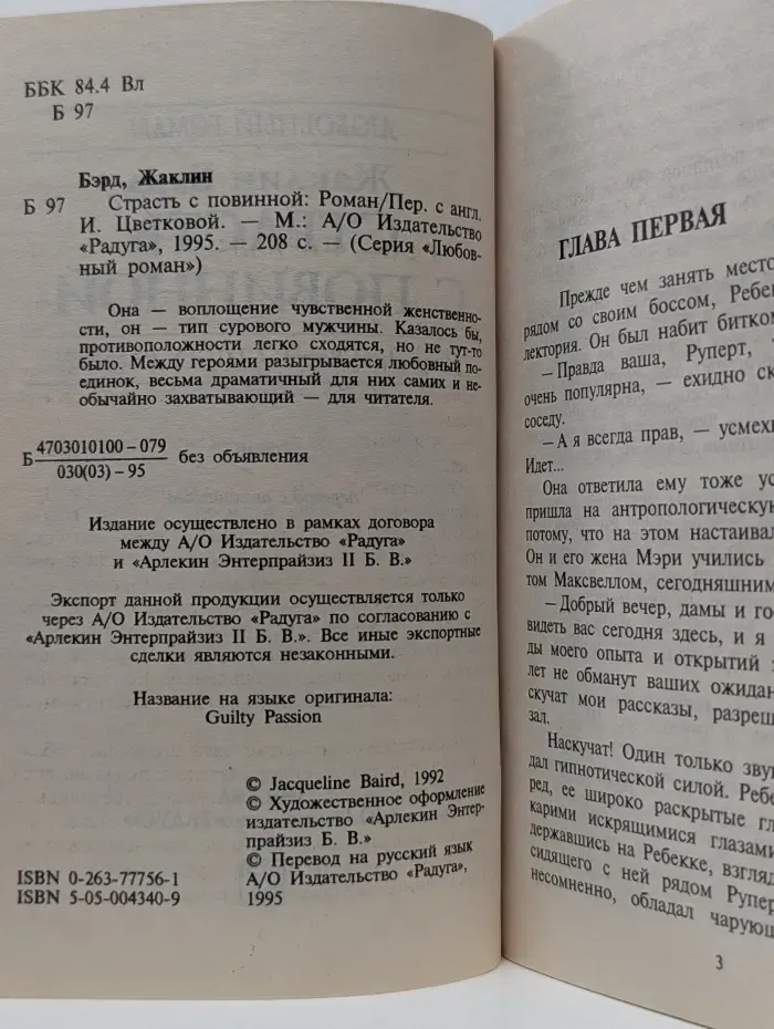 Любовный роман. Страсть с повинной