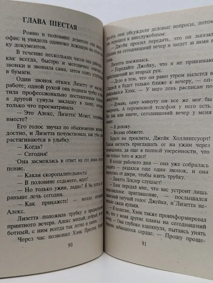 Любовный роман. Огненный вихрь