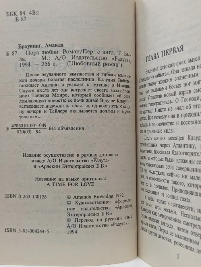 Любовный роман. Пора любви