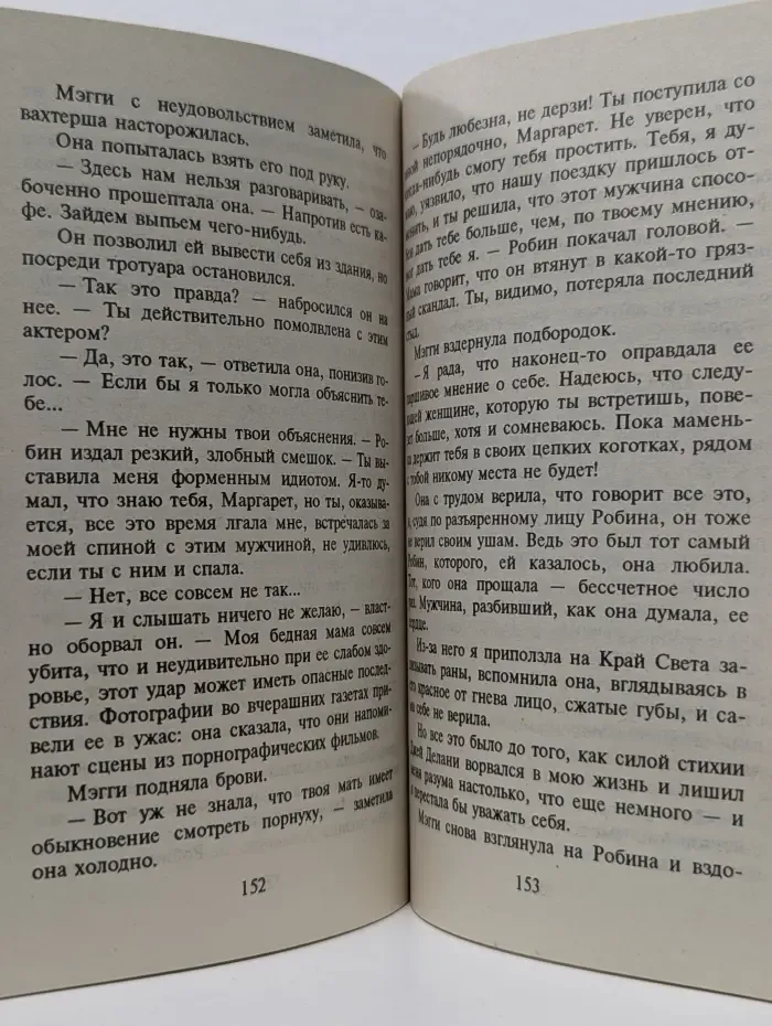 Любовный роман. Бушующая стихия