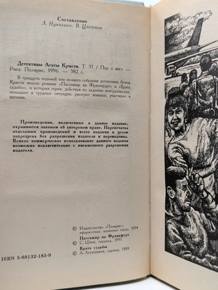 Детективы Агаты Кристи в 40 томах. Романы. Том 37. Пассажир на Франкфурт. Врата судьбы