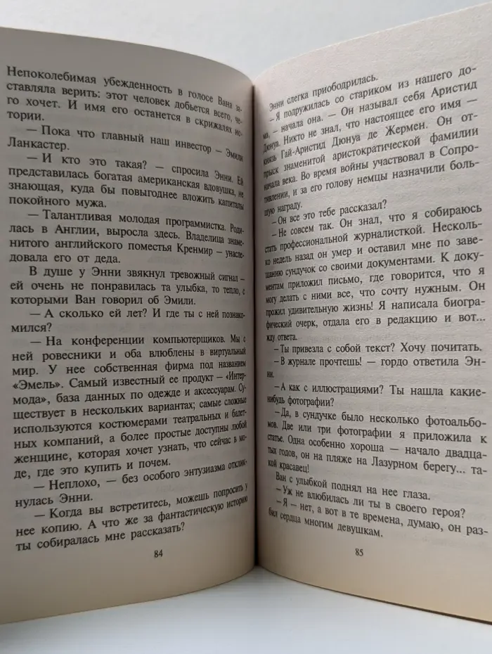 Любовный роман. Очарование первой любви