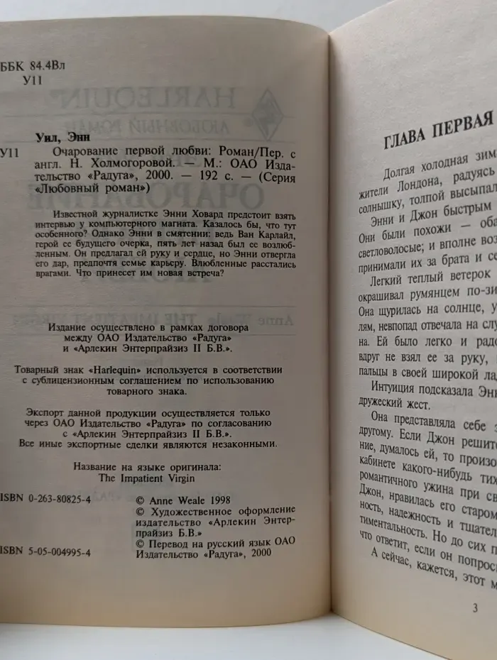 Любовный роман. Очарование первой любви