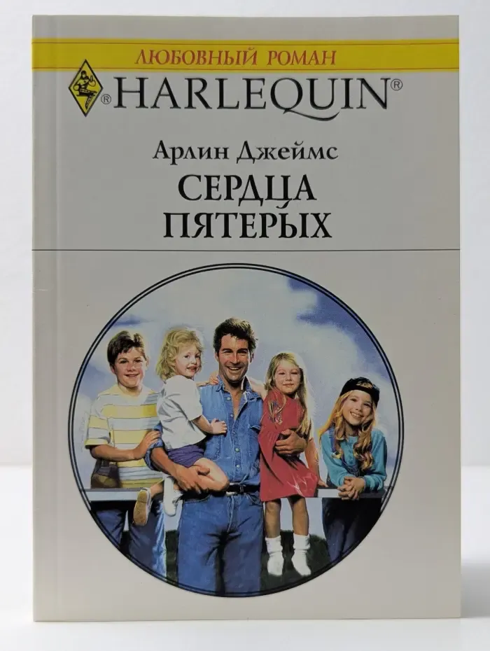 Любовный роман. Сердца пятерых