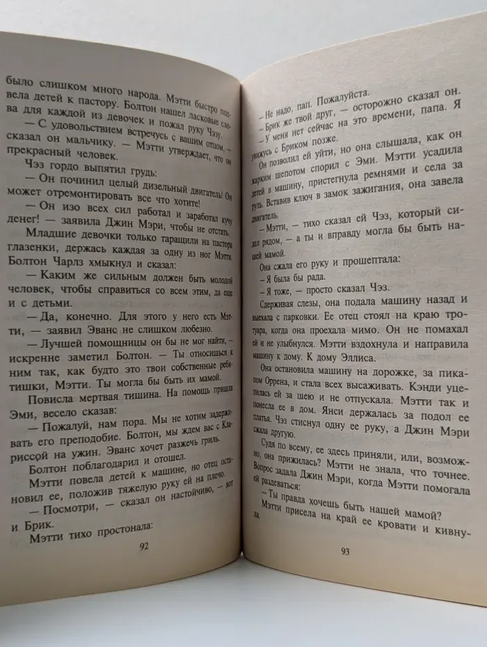 Любовный роман. Сердца пятерых