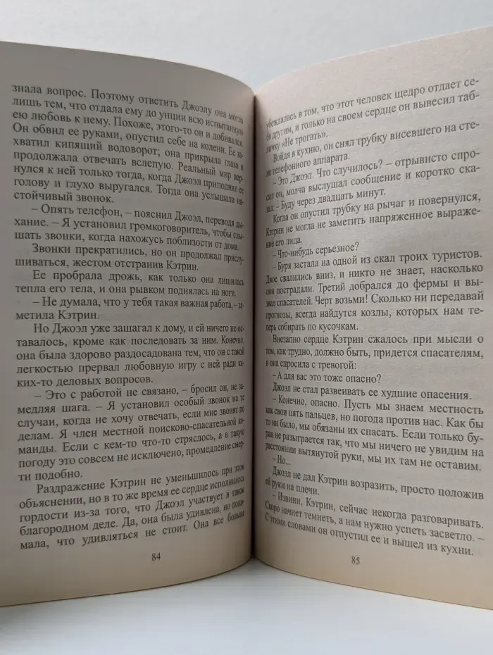 Любовный роман. Предложение повесы