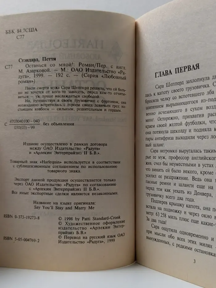 Любовный роман. Останься со мной!