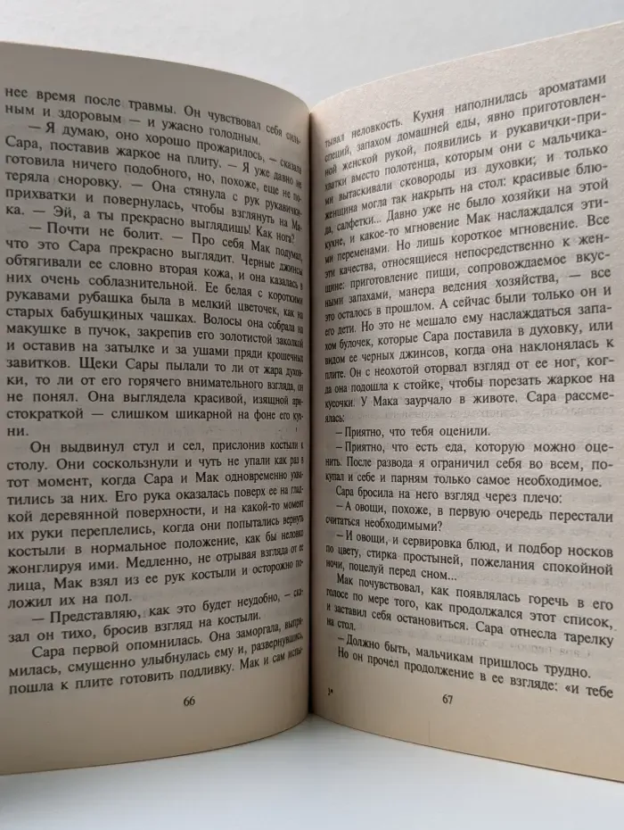 Любовный роман. Останься со мной!