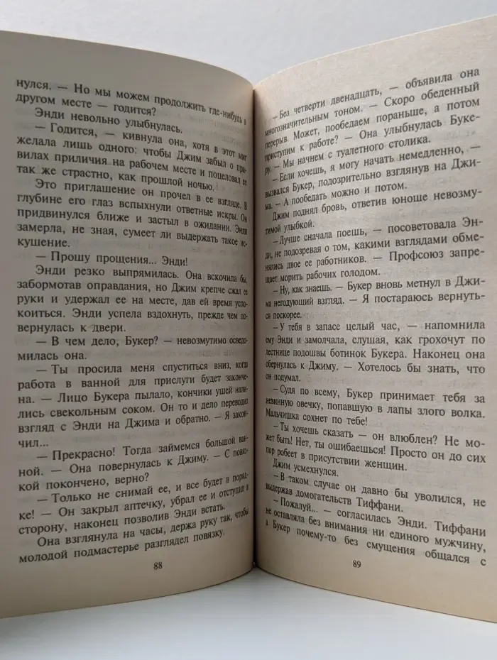 Искушение. Опасная любовь