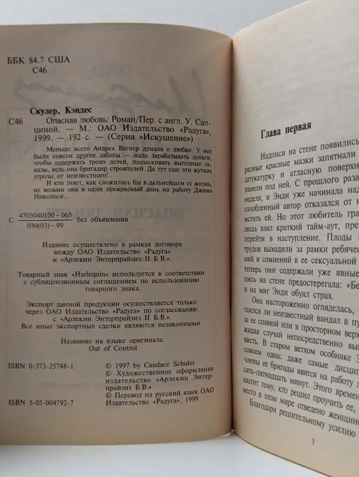 Искушение. Опасная любовь