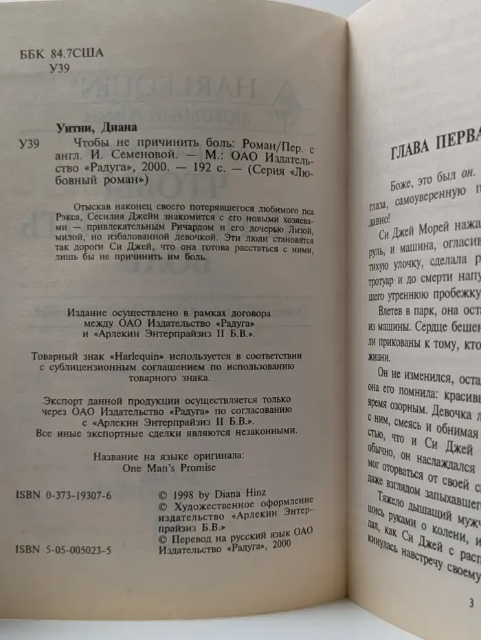 Любовный роман. Чтобы не причинить боль