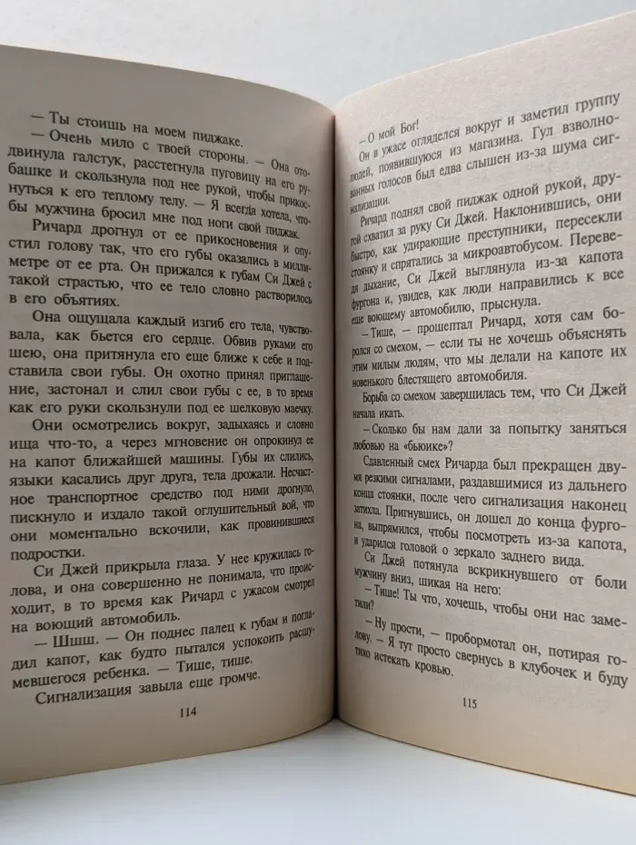 Любовный роман. Чтобы не причинить боль