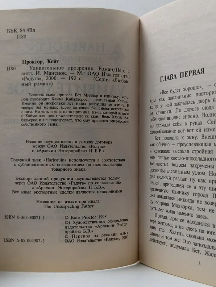 Любовный роман. Удивительное прозрение