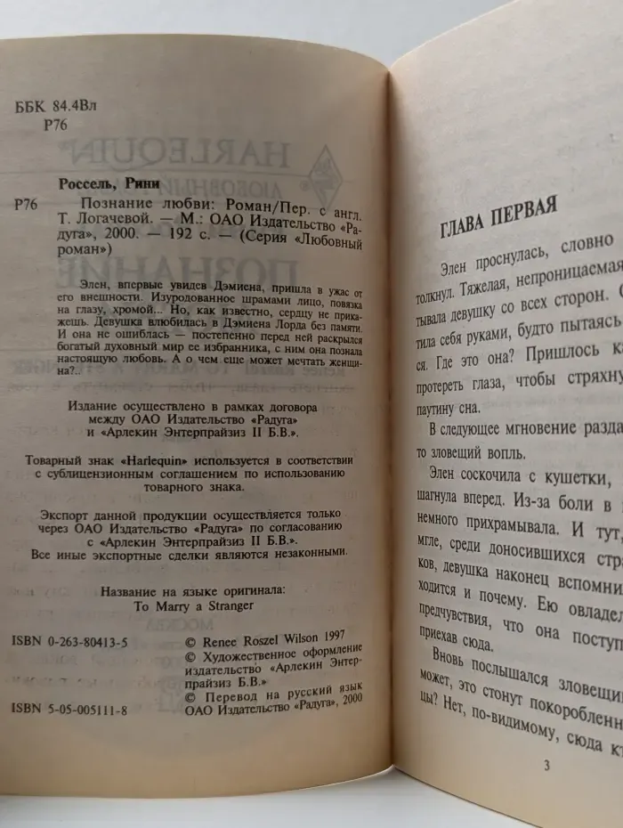 Любовный роман. Познание любви