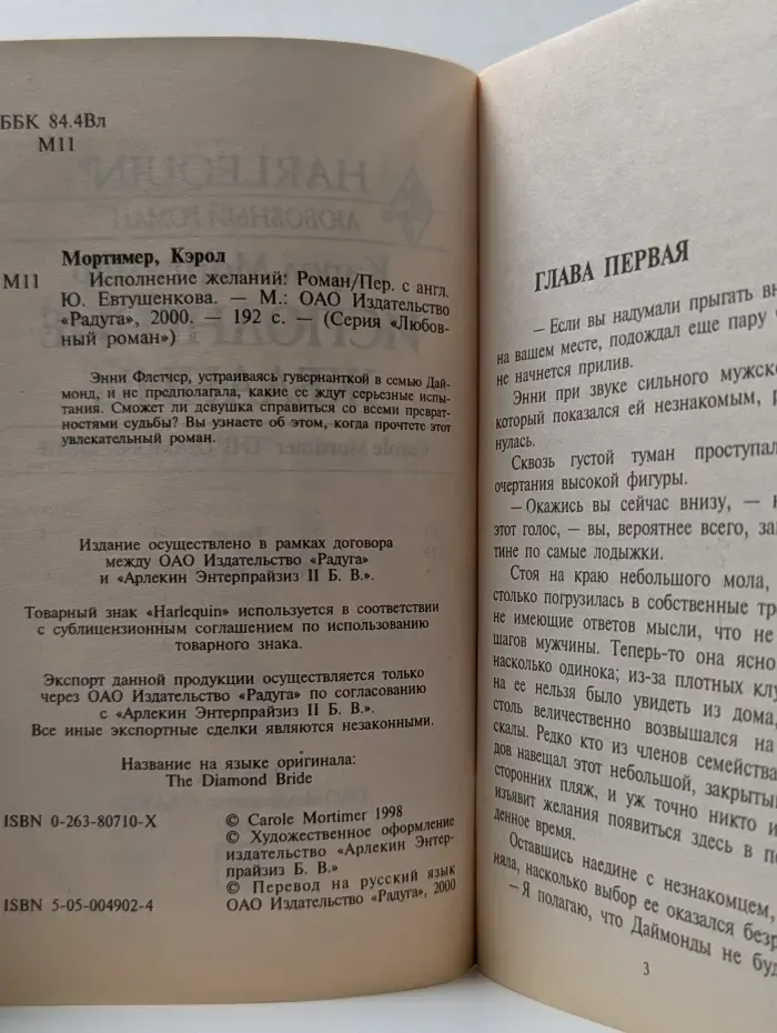Любовный роман. Исполнение желаний