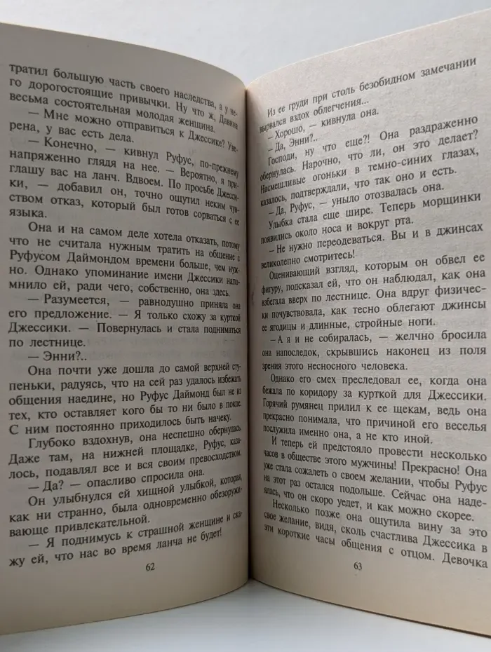 Любовный роман. Исполнение желаний