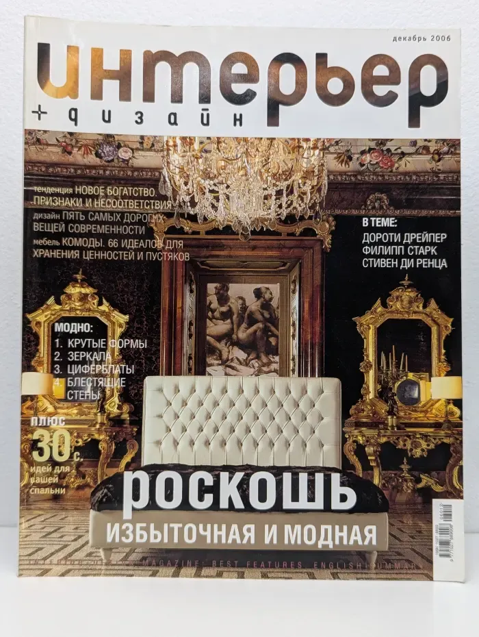 Интерьер & Дизайн. Выпуск № 12/2006