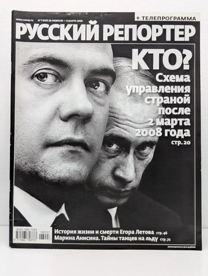 Русский репортер. Выпуск № 7/2008